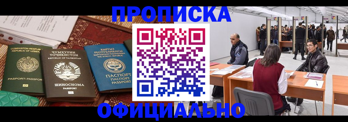 прописка в квартире в Байкальске