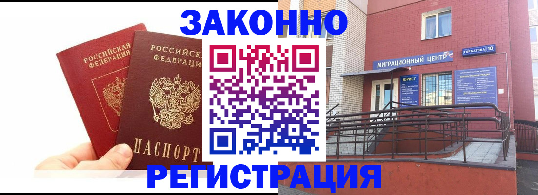 временная регистрация гарантия в Байкальске